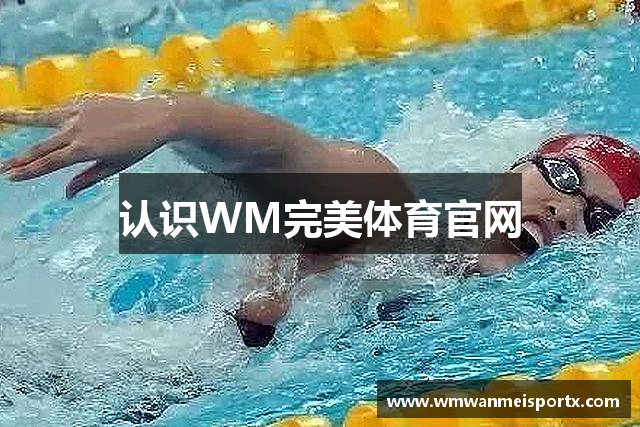 完美·体育(中国)官方网站-WM SPORTS